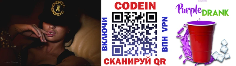 Кодеиновый сироп Lean Purple Drank  Андреаполь 